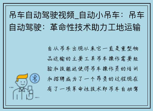 吊车自动驾驶视频_自动小吊车：吊车自动驾驶：革命性技术助力工地运输的未来