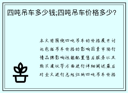 四吨吊车多少钱;四吨吊车价格多少？