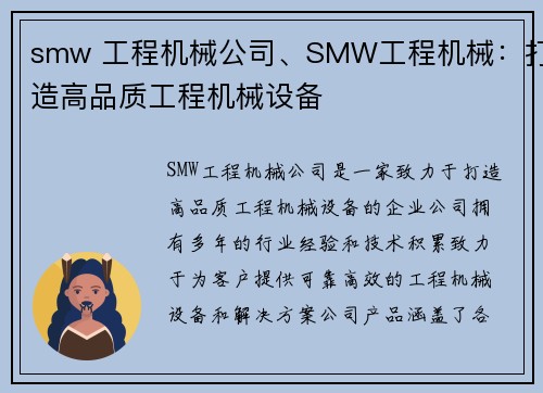 smw 工程机械公司、SMW工程机械：打造高品质工程机械设备