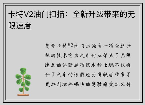 卡特V2油门扫描：全新升级带来的无限速度