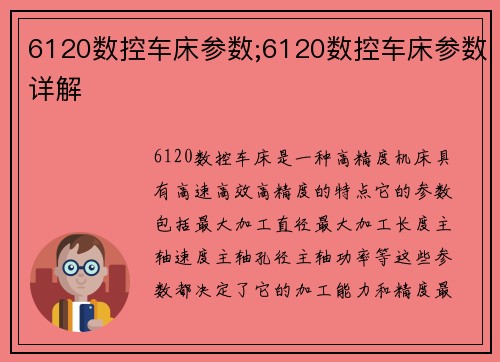 6120数控车床参数;6120数控车床参数详解