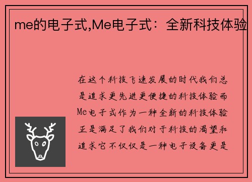 me的电子式,Me电子式：全新科技体验