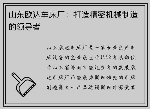 山东欧达车床厂：打造精密机械制造的领导者